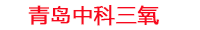 广东工厂化水产养殖设备_广东水产养殖池设备厂家_广东高密度水产养殖设备_广东水产养殖增氧机_中科三氧工厂化水产养殖设备厂家